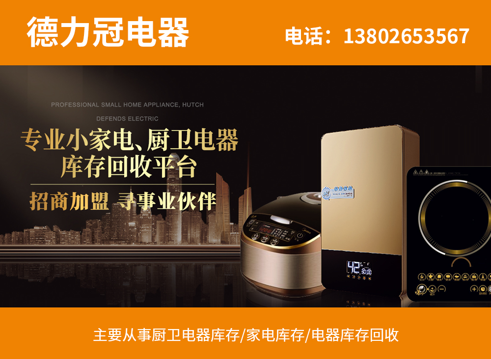 德力冠电器东莞线上分站